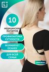 Корректор осанки "Здоровая спина"