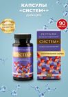 Капсулы "Систем+" для ЦНС