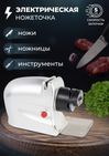 Электрическая ножеточка Leomax Острые грани